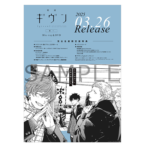 Blu-ray&DVD | 『映画 ギヴン 海へ』公式サイト｜2024/9/20(金)公開