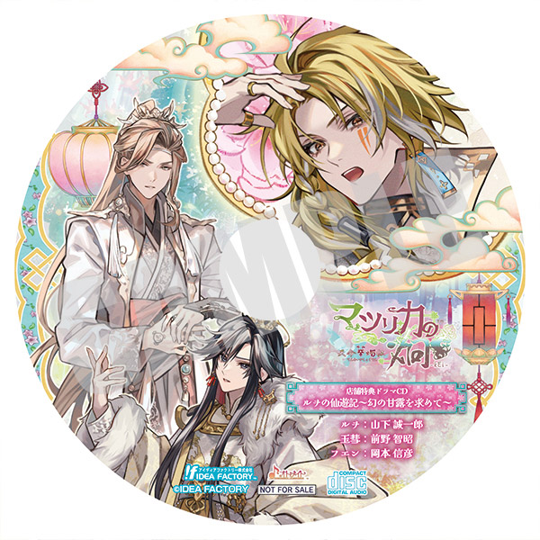 マツリカの炯-kEi- 天命華燭伝 通常版 ビックカメラ・アニメガ