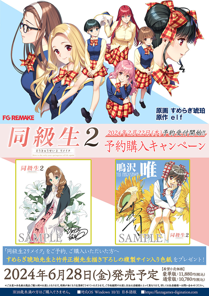 同級生2リメイク ソフマップLIMITED EDITION｜の通販はアキバ