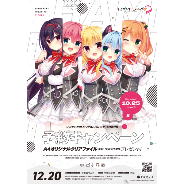 ハミダシクリエイティブ＆凸 Wパック アニメ化記念・復刻特典版