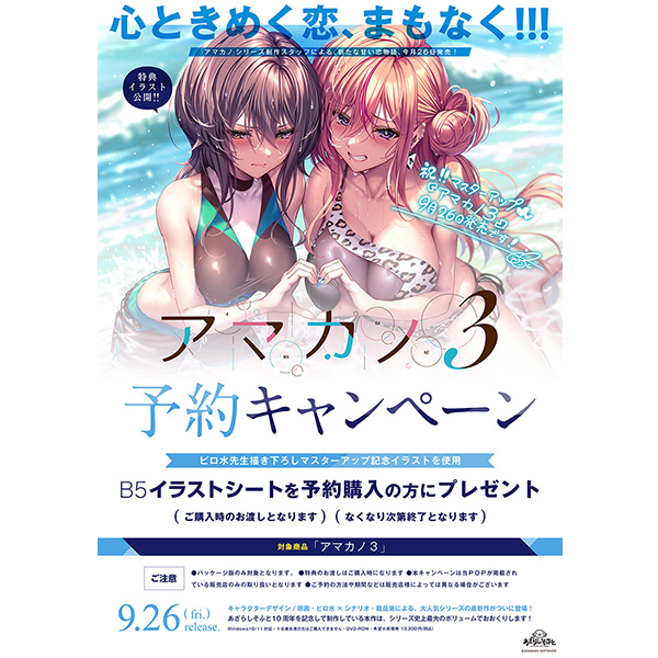 アマカノ3｜の通販はアキバ☆ソフマップ[sofmap]