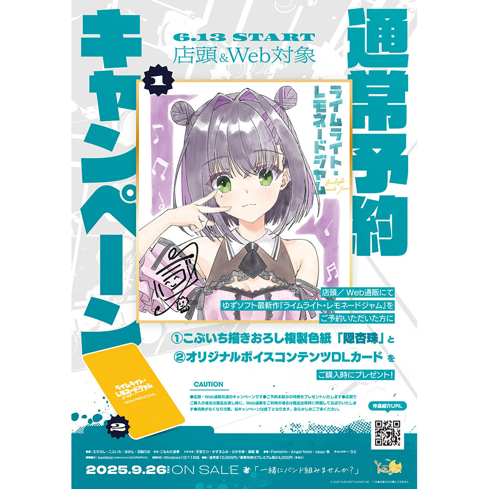 ライムライト・レモネードジャム　ソフマップ有償特典 ライムライト・レモネードジャム 限定版 ソフマップ特典付き