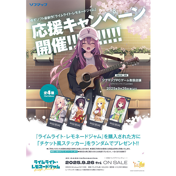 ライムライト・レモネードジャム　ソフマップ有償特典 ライムライト・レモネードジャム 通常版｜の通販はアキバ