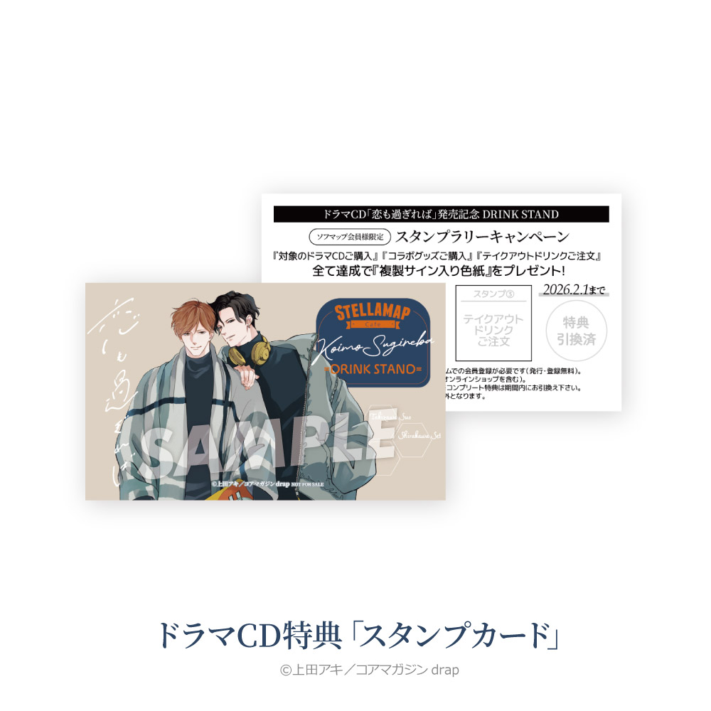 ドラマCD「恋も過ぎれば」 こいぷにedition｜の通販はソフマップ[sofmap]