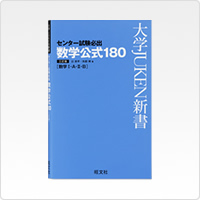 写真:高校数学公式集