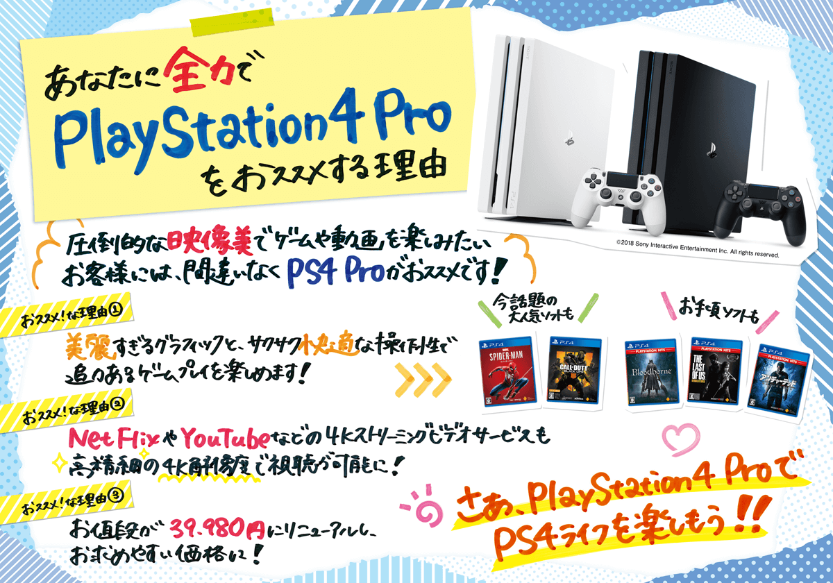 PlayStation4 Proをオススメする理由