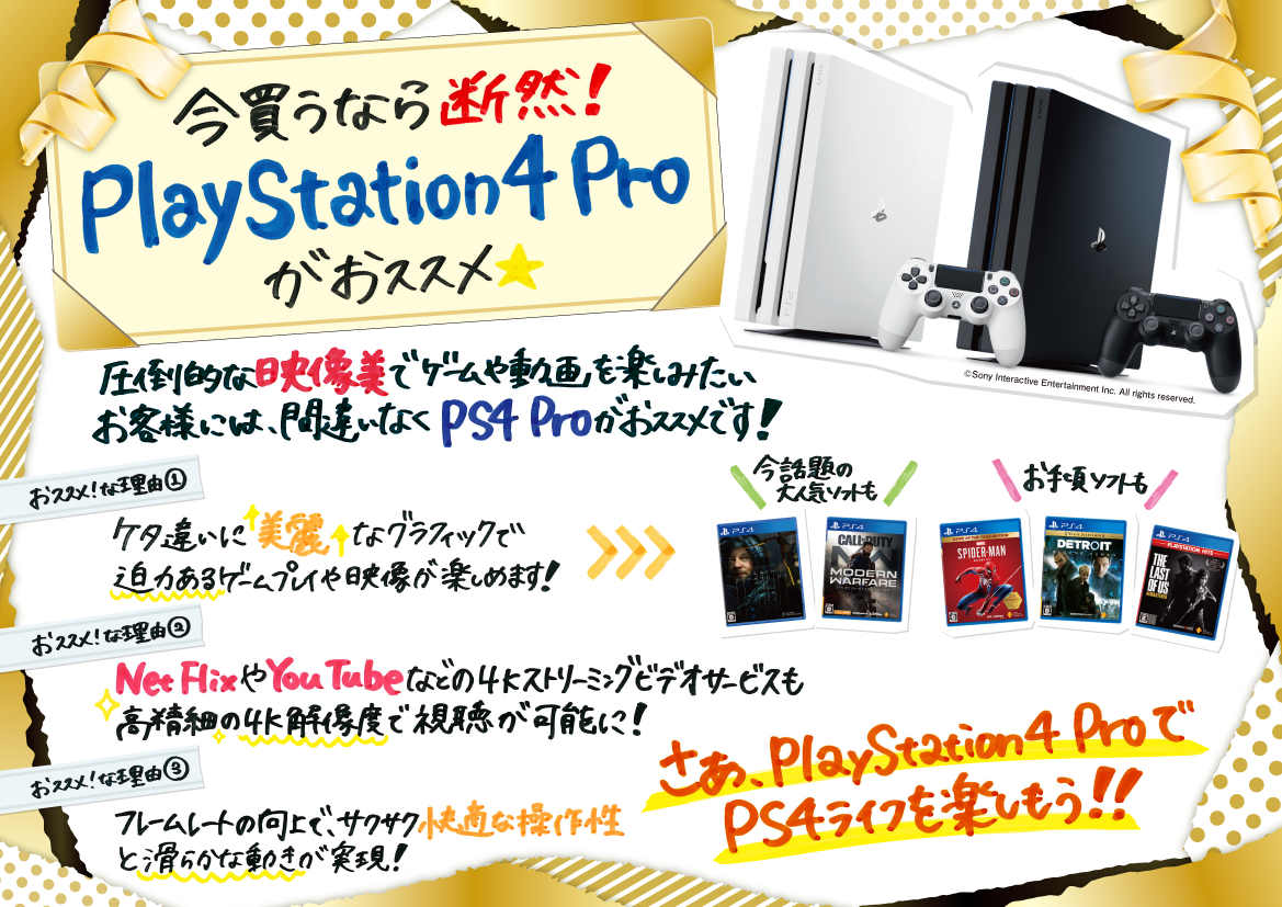 PlayStation4 Pro (プレイステーション4 プロ) ジェット・ブラック 1TB 