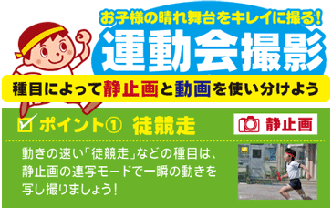 静止画と動画を使い分けよう! 静止画と動画を使い分けよう!