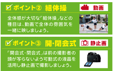静止画と動画を使い分けよう! 静止画と動画を使い分けよう!