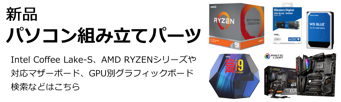 新品 パソコン組み立てパーツ