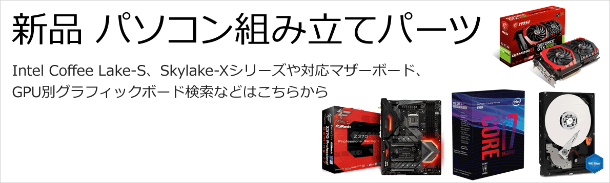 新品 パソコン組み立てパーツ