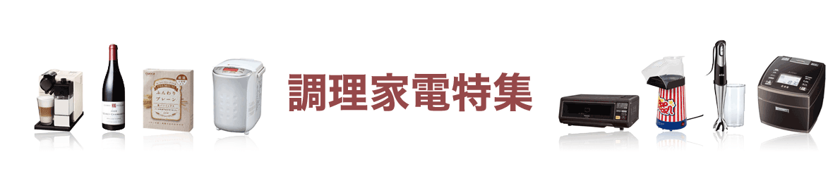 こだわりの”食”をたのしむ
