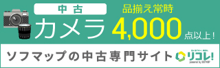 リコレ！ソフマップの中古通販サイト