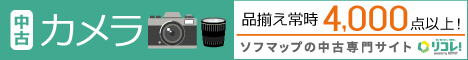 リコレ！ソフマップの中古通販サイト