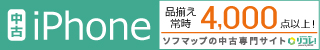 リコレ！ソフマップの中古通販サイト