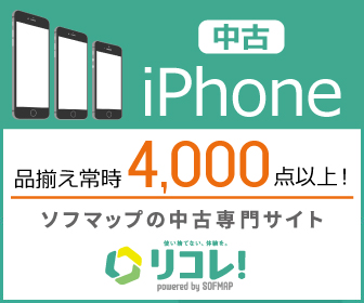 リコレ！ソフマップの中古通販サイト