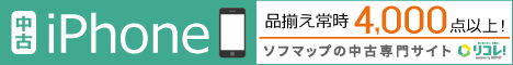 リコレ！ソフマップの中古通販サイト