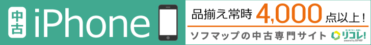 リコレ！ソフマップの中古通販サイト