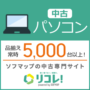 リコレ！ソフマップの中古通販サイト