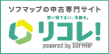 リコレ！ソフマップの中古通販サイト