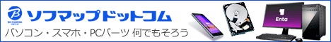 パソコン・スマホ・PCパーツ 何でも揃う