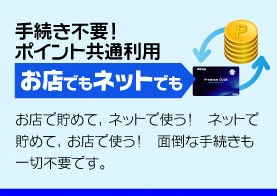 登録 ビックカメラグループ共通ポイントカード ソフマップ Sofmap