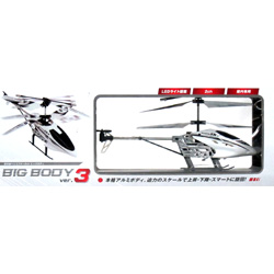 【クリックでお店のこの商品のページへ】赤外線ヘリコプター2ch 「BIG BODY3」 ホワイト (ラジコンヘリコプター)