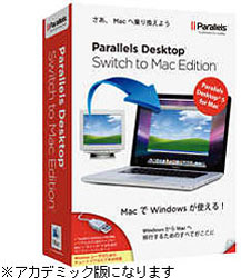 【クリックで詳細表示】Parallels Desktop 7 Switch to Mac Edition アカデミック版 【要証明書】