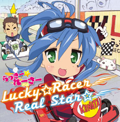 【クリックで詳細表示】佐咲紗花 / Lucky Racer / Real Star