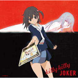 【クリックで詳細表示】分島花音/TVアニメ『selector infected WIXOSS』オープニングテーマ：killy killy JOKER 初回限定盤 CD