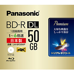 LM-BR50MP 録画用BD-R DL（1-6倍速対応/片面2層/50GB/1枚/ホワイトレーベル）