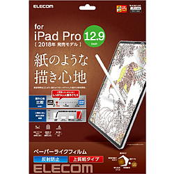 iPad Pro 12.9インチ 2018年モデル用 保護フィルム ペーパーライク 反射防止 TB-A18LFLAPL