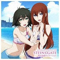 【クリックで詳細表示】アンソロジードラマCD II Steins；Gate 夢幻泡影のバケーション CD