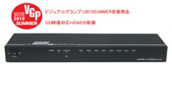 【クリックでお店のこの商品のページへ】HD-18V3D (3D映像対応/1入力-8出力/HDMI分配器)