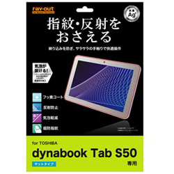 dynabook Tab S50用 さらさらタッチ反射・指紋防止フィルム 1枚入 マットタイプ RT-DS50F/H1