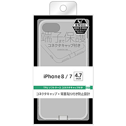 iPhone 8/7 TPUソフトケース コネクタキャップ付き/クリア