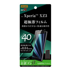 Xperia XZ3 フィルム 指紋防止 薄型 RTXZ3FTUH