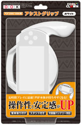 【クリックで詳細表示】【限定特価】 PSP用 アシストグリップ ホワイト (PSP-2000/3000対応)