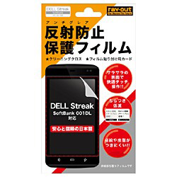 【クリックでお店のこの商品のページへ】DELL Streak用 反射防止保護フィルム RT-001DLF/AG