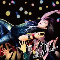 NMB48 / 16thシングル ｢僕以外の誰か｣ Type-D DVD付 CD