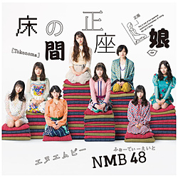 NMB48 / 床の間正座娘 通常盤Type-A CD
