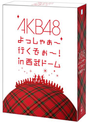 【クリックで詳細表示】AKB48 / よっしゃぁ～行くぞぉ～！ in 西武ドーム スペシャルBOX 数量限定生産 DVD
