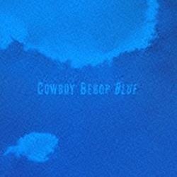 【クリックで詳細表示】【12/21予定】 シートベルツ / TVアニメ COWBOY BEBOP オリジナルサウンドトラック 3 「BLUE」 CD