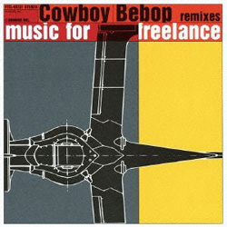 【クリックでお店のこの商品のページへ】【12/21予定】 シートベルツ / TVアニメ COWBOY BEBOP リミックスアルバム「COWBOY BEBOP REMIXES MUSIC FOR FREELANCE」 CD
