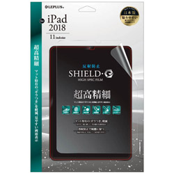 iPad Pro 2018 11インチ用 保護フィルム 「SHIELD・G HIGH SPEC FILM」 反射防止・超高精細 LP-IPPMFLMSSP