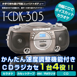 【クリックで詳細表示】【在庫限り】 カラオケ録音・お稽古用CDラジカセ TCDK305