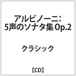 バンキーニ/アンサンブル415/ アルビノーニ：5声のソナタ集 Op．2