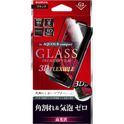 AQUOS R compact用 ガラスフィルム[G2] 3DFLEXIBLE ブラック 0.20mm LP-AQRCFGFCBK