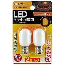 LED常夜灯 「LEDエルパボールmini」（全光束1lm／オレンジ・口金E12／2個入） LDT1YR-G-E12-G10012P