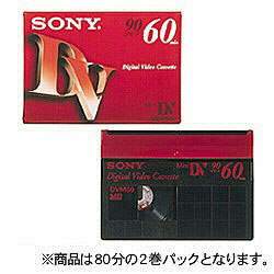 【クリックでお店のこの商品のページへ】2DVM80R3(ミニDVCテープ80分/2P)